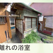 神奈川県横須賀市 空家 土地96.29平米 戸建て3DK 満室時利回り14.00％ 離れに浴室
