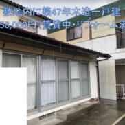 宮崎県日南市 賃貸6の2 土地476.41平米 2棟一括 2DK×5戸＋一戸建て 満室時利回り15.37％