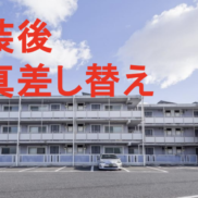 (外観)