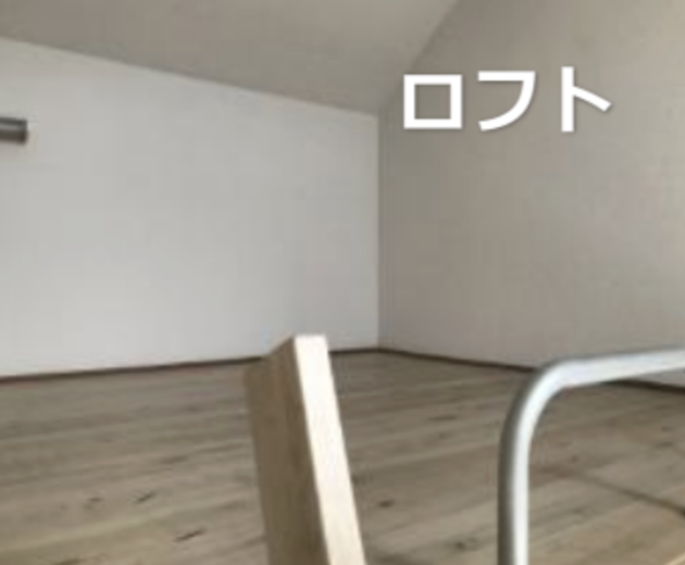 ロフト(内装)